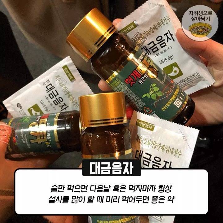 숙취 해소제 추천 6가지