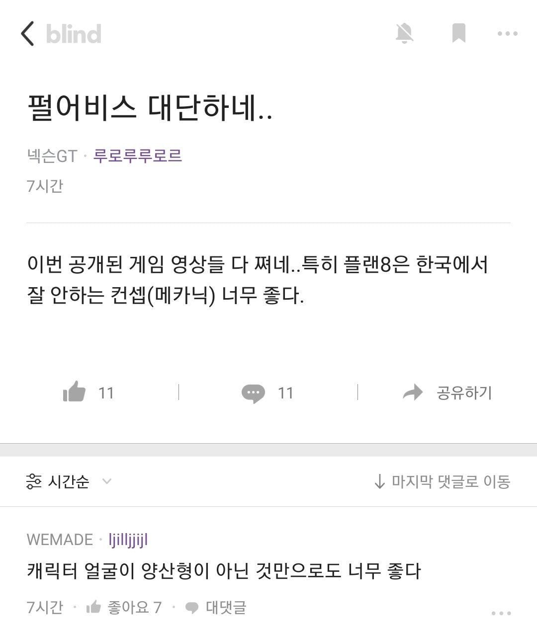 지스타 펄어비스 동종업계 반응.jpg