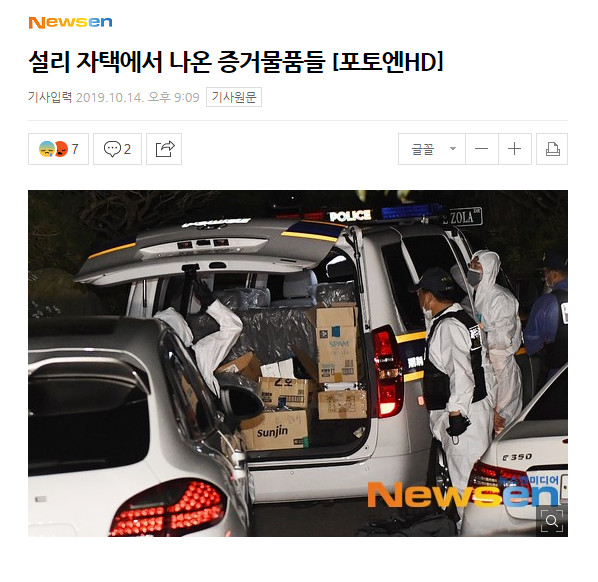 설리 시신 사진 찍는 기자들
