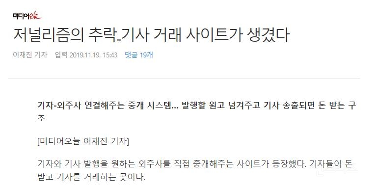 기자들 기사 거래 플랫폼?!ㄷㄷㄷ