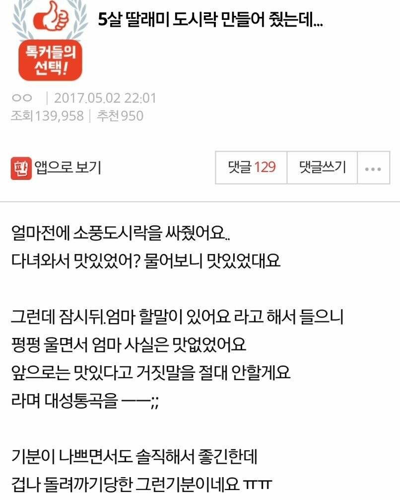 도시락 만들어줫는데 5살 딸이 오열함