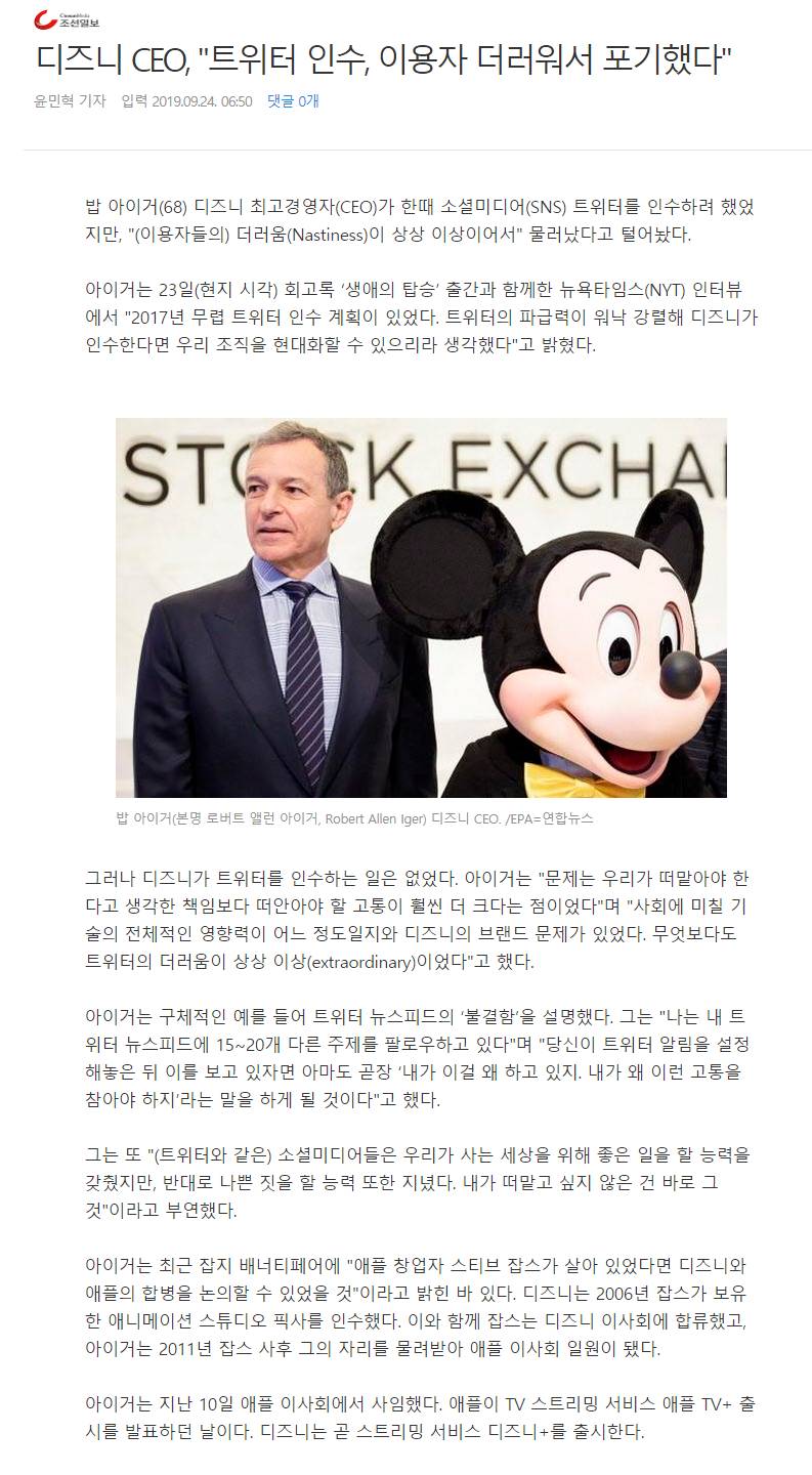 디즈니 CEO,