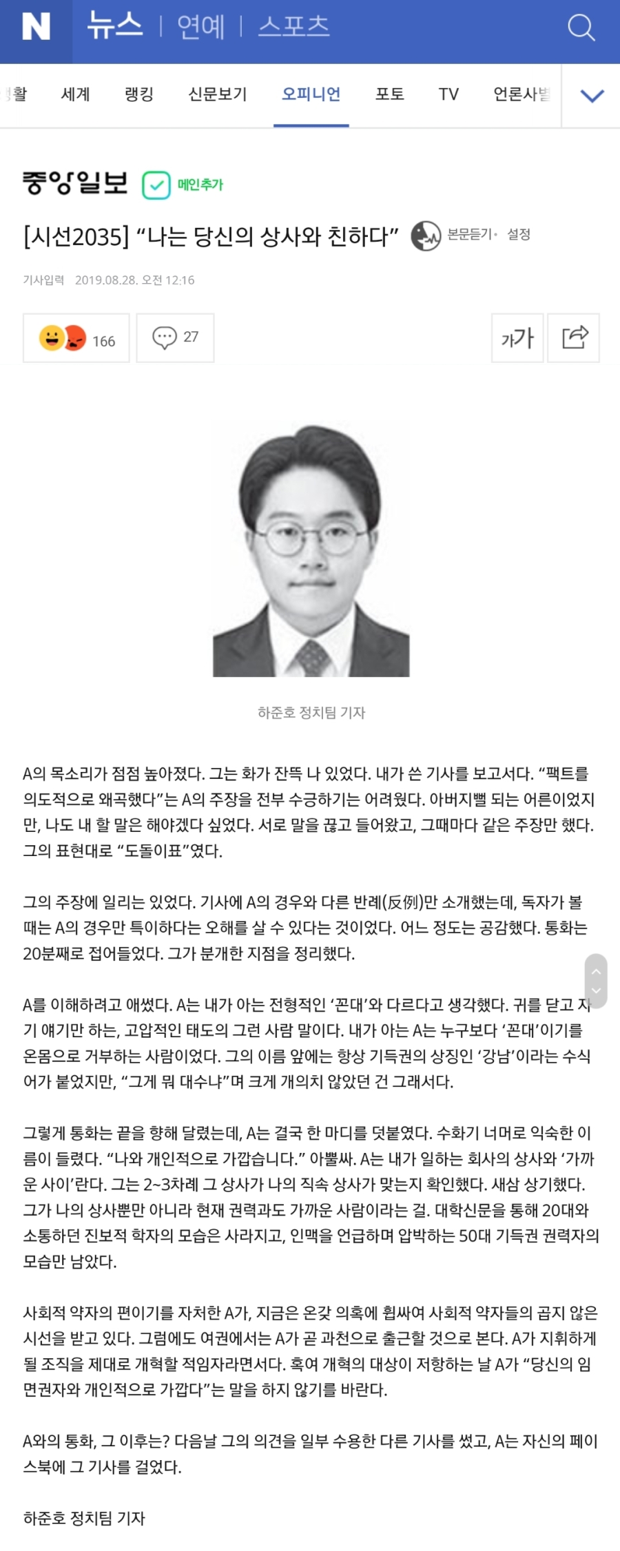 나는 당신의 상사와 친하다