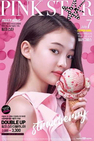 베스킨라빈스 광고 내보낸 방송사 중징계 받을 예정