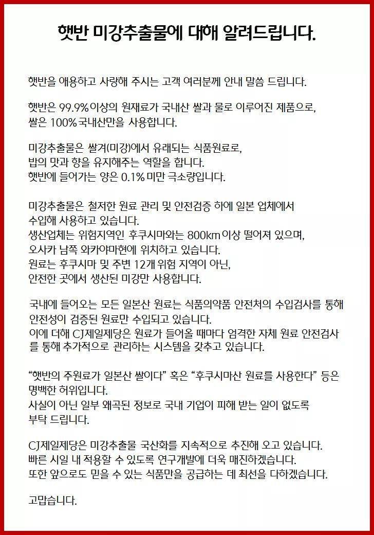 CJ 햇반 관련 입장문