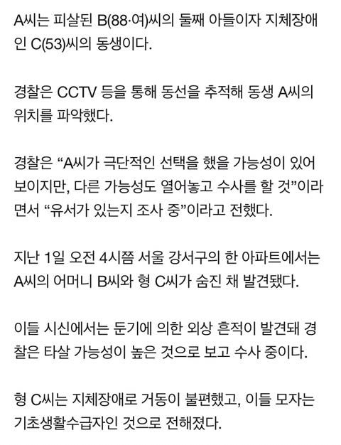 ‘강서구 모자 피살’ 용의자 숨진 채 발견…노모·형 돌보던 둘째