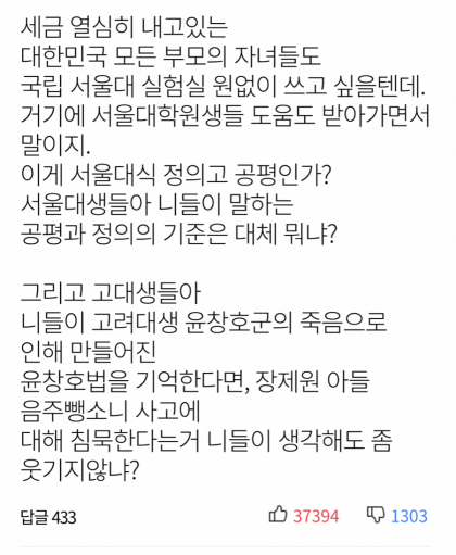 서울대생 고대생 선택적 박탈감 묵직하게 패기