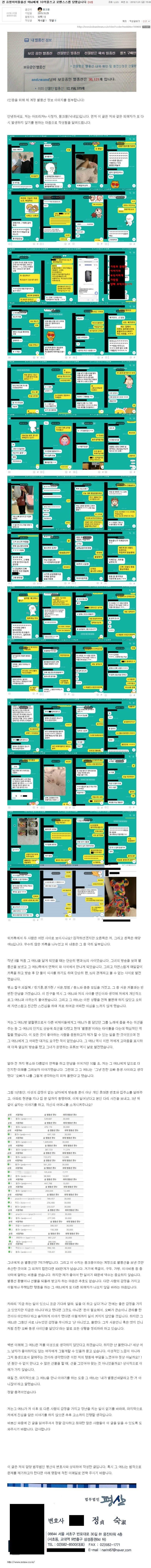 아이돌출신BJ한테 10억쓰고 로맨스스캠 당했다는 남자.jpg