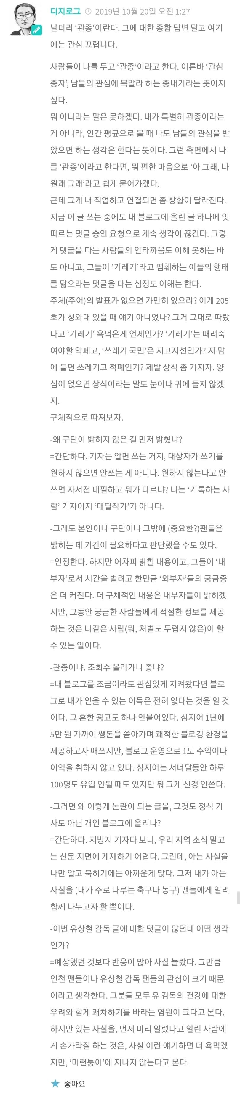 유상철 관련글 올린 기자 입장문.jpg