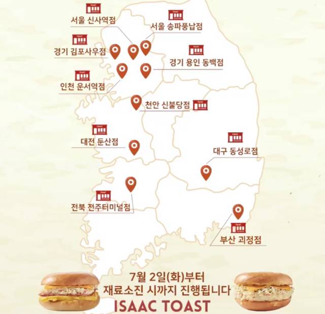 이삭토스트 전국 10개 지점에만 나온 신메뉴