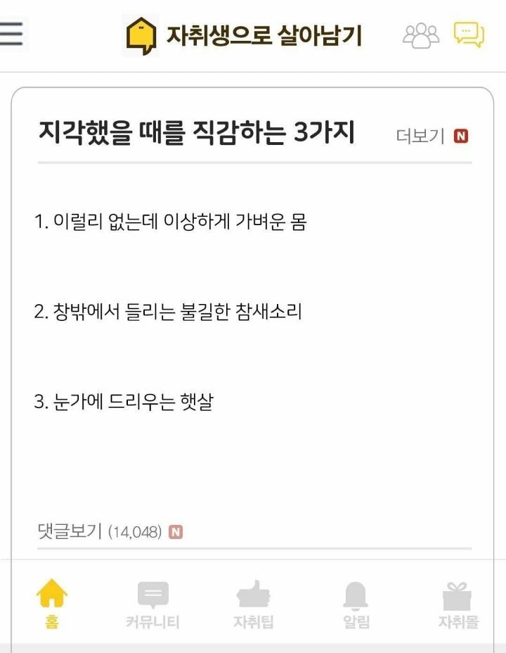 지각했을 때를 직감하는 3가지