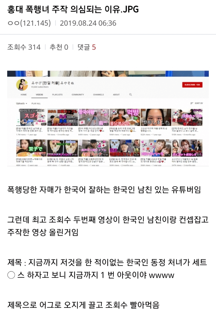 홍대 폭행당한 여자가 주작이라는 디시글 반박 (펌)
