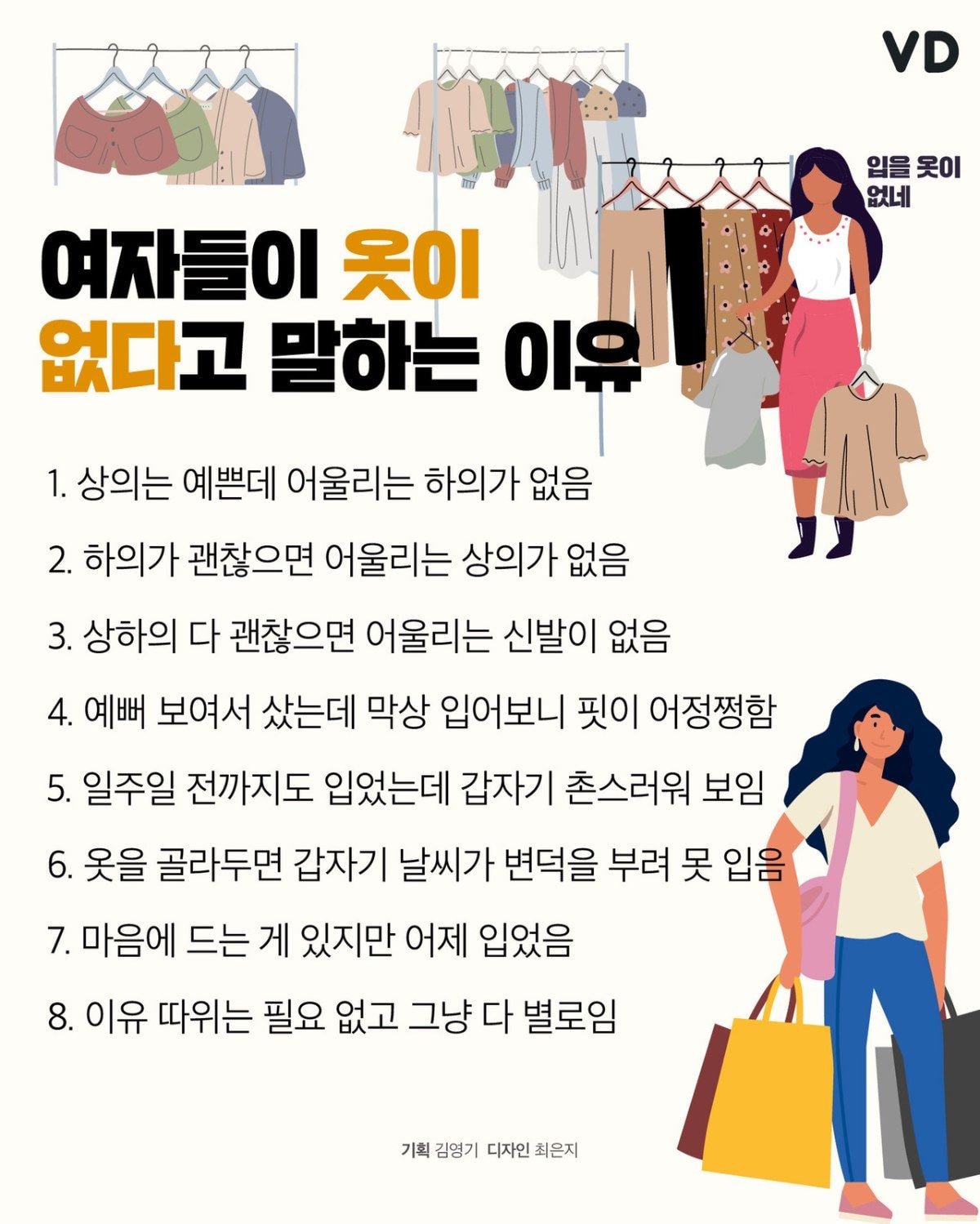 여자들이 옷이 없다고 말하는 이유