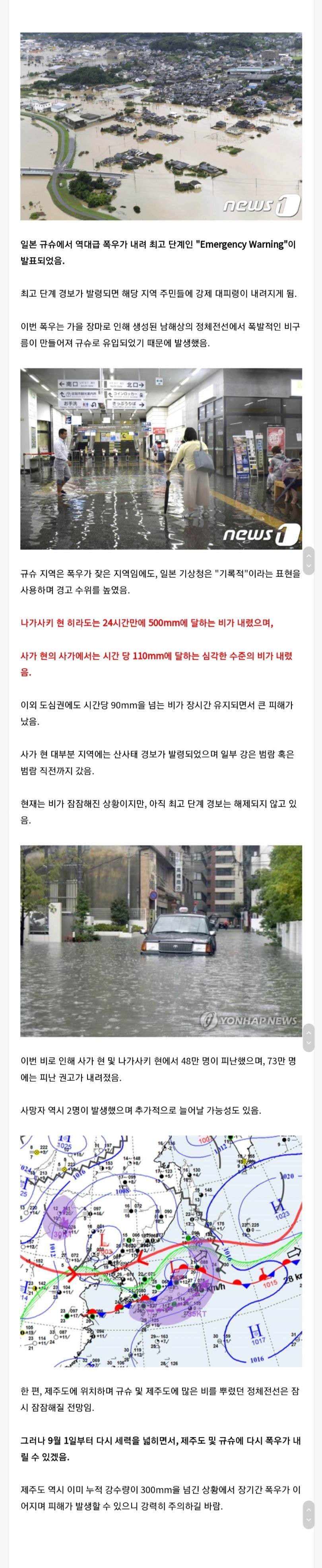일본 큐슈 기록적인 폭우 상황
