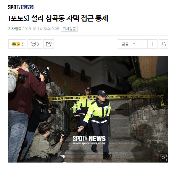 설리 시신 사진 찍는 기자들