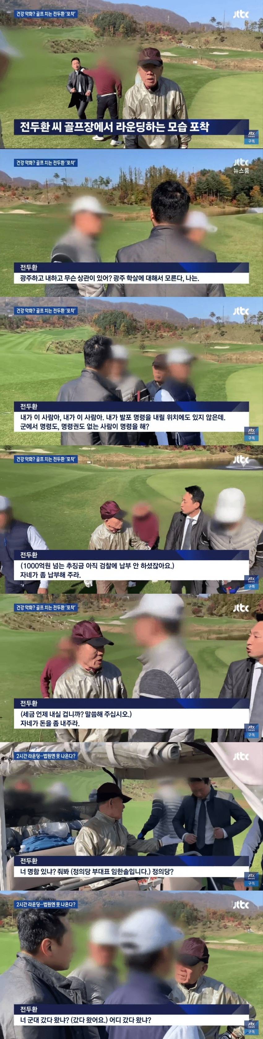 89세 전두환 근황