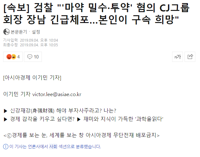 CJ 장남 이선호 긴급체포…