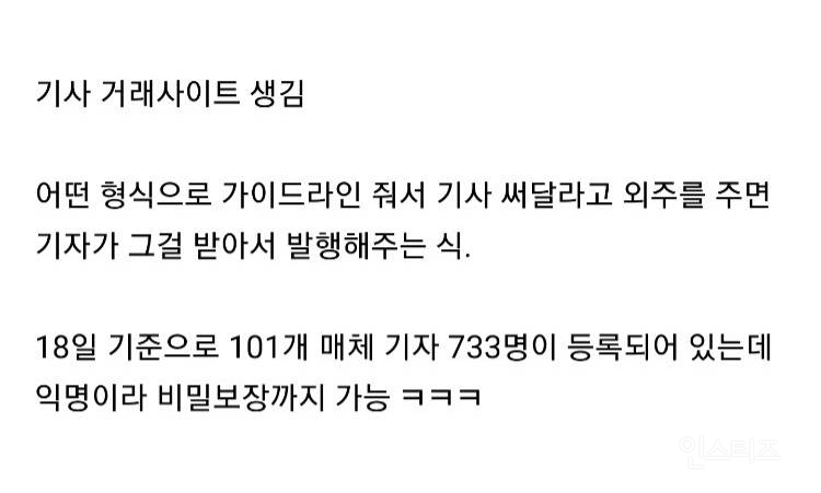 기자들 기사 거래 플랫폼?!ㄷㄷㄷ