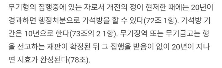 무기징역과 사형의 차이