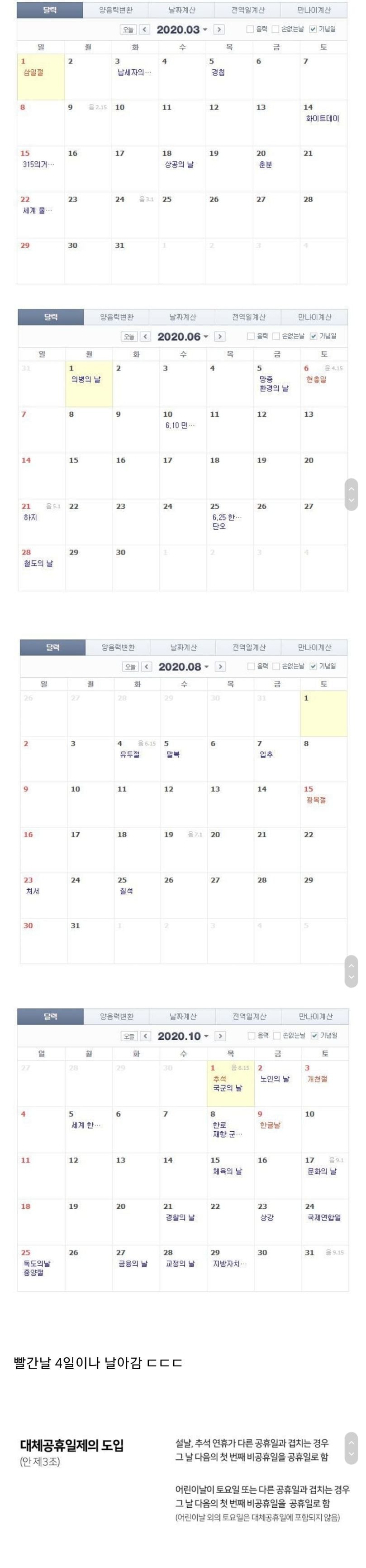 내년 달력...이런.. 직장인들에게 꿈과 희망을...