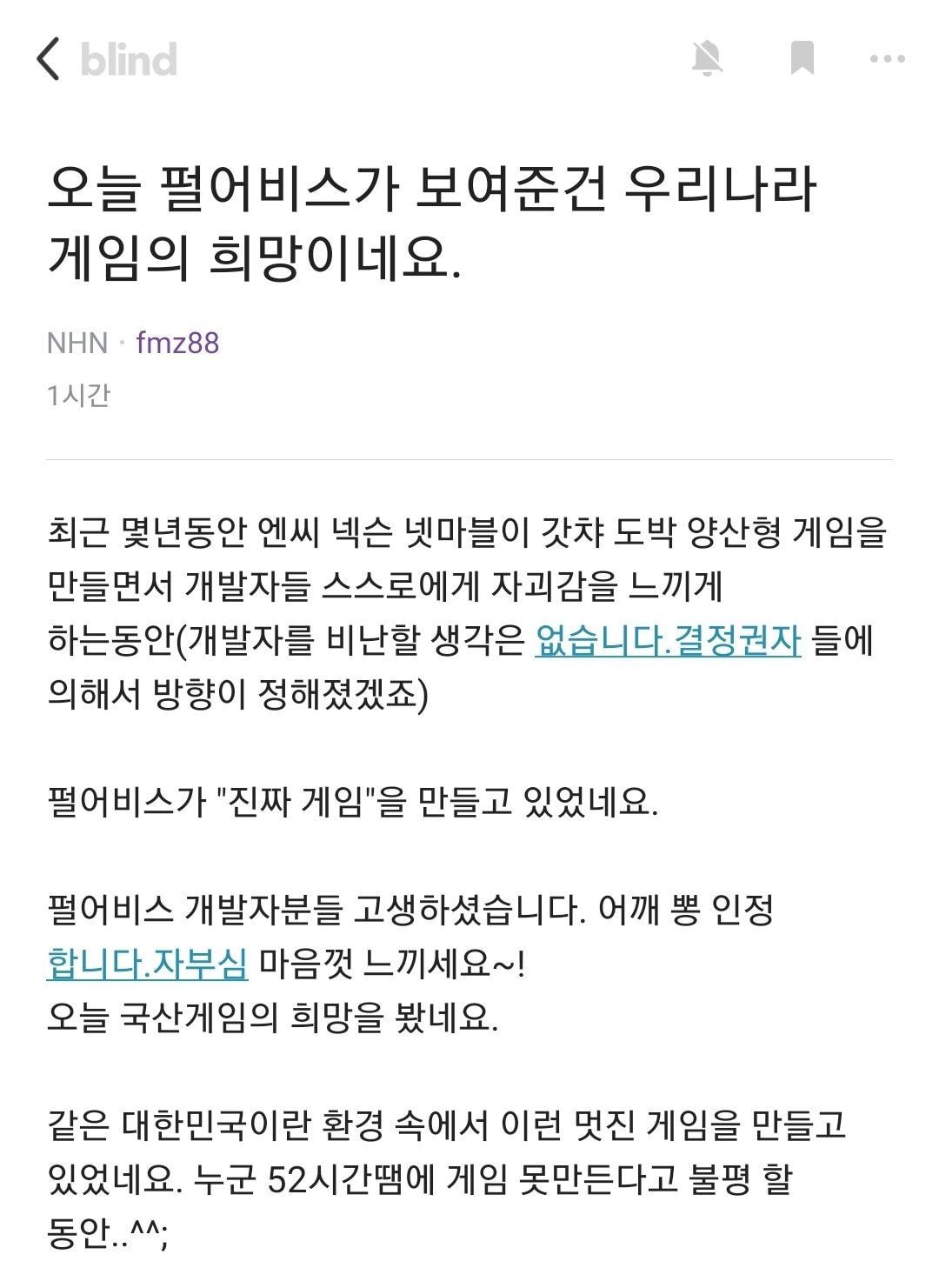 지스타 펄어비스 동종업계 반응.jpg