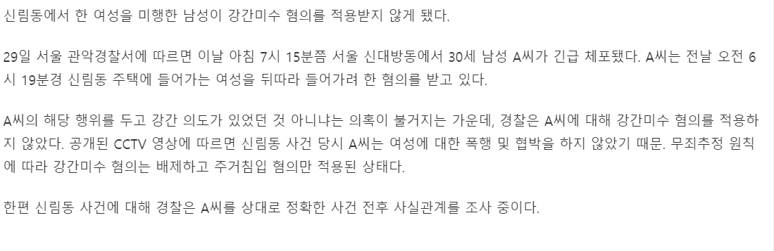 신림동 피의 男 '무죄추정' 원칙 적용