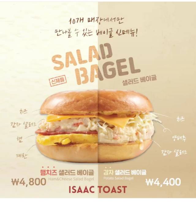 이삭토스트 전국 10개 지점에만 나온 신메뉴