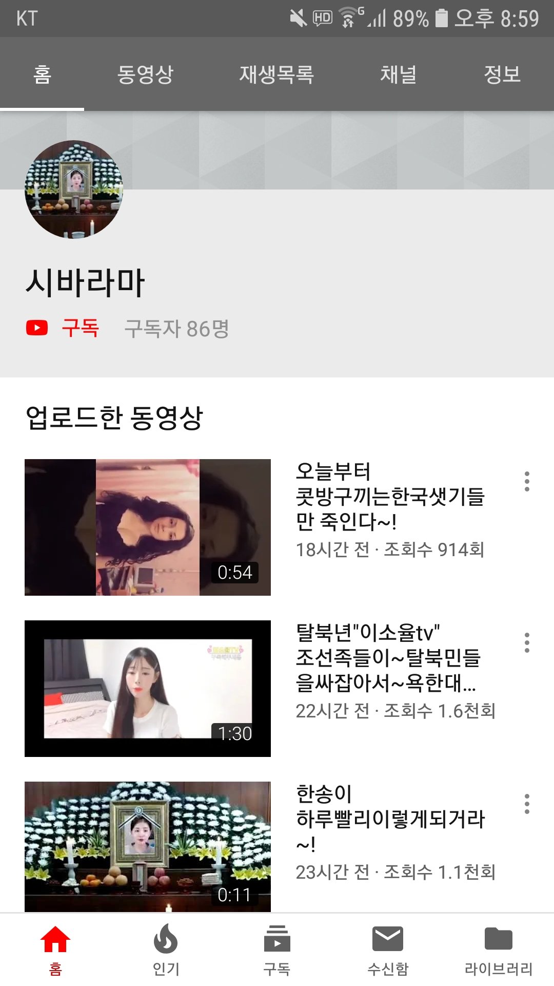 탈북녀 한송이 조선족 살해협박 근황.jpg