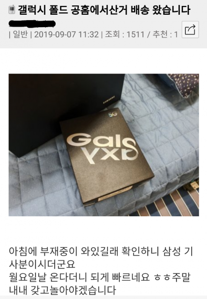 갤럭시 폴드 되팔렘