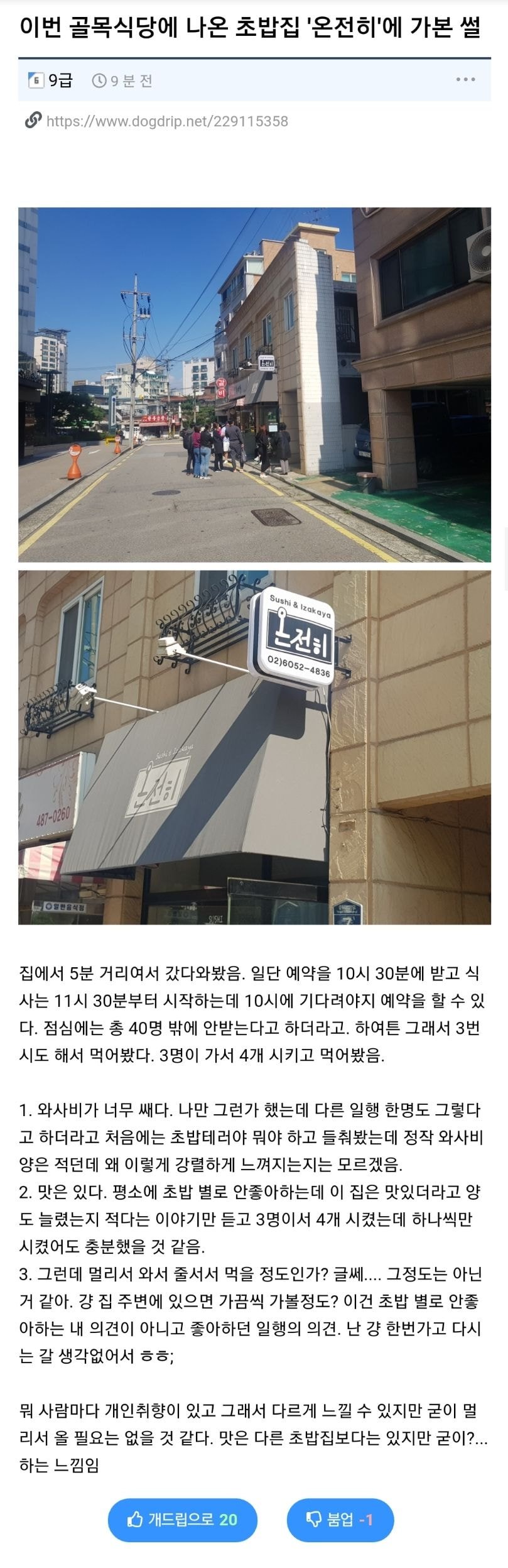 이번 골목식당에 나온 초밥집 가본 썰