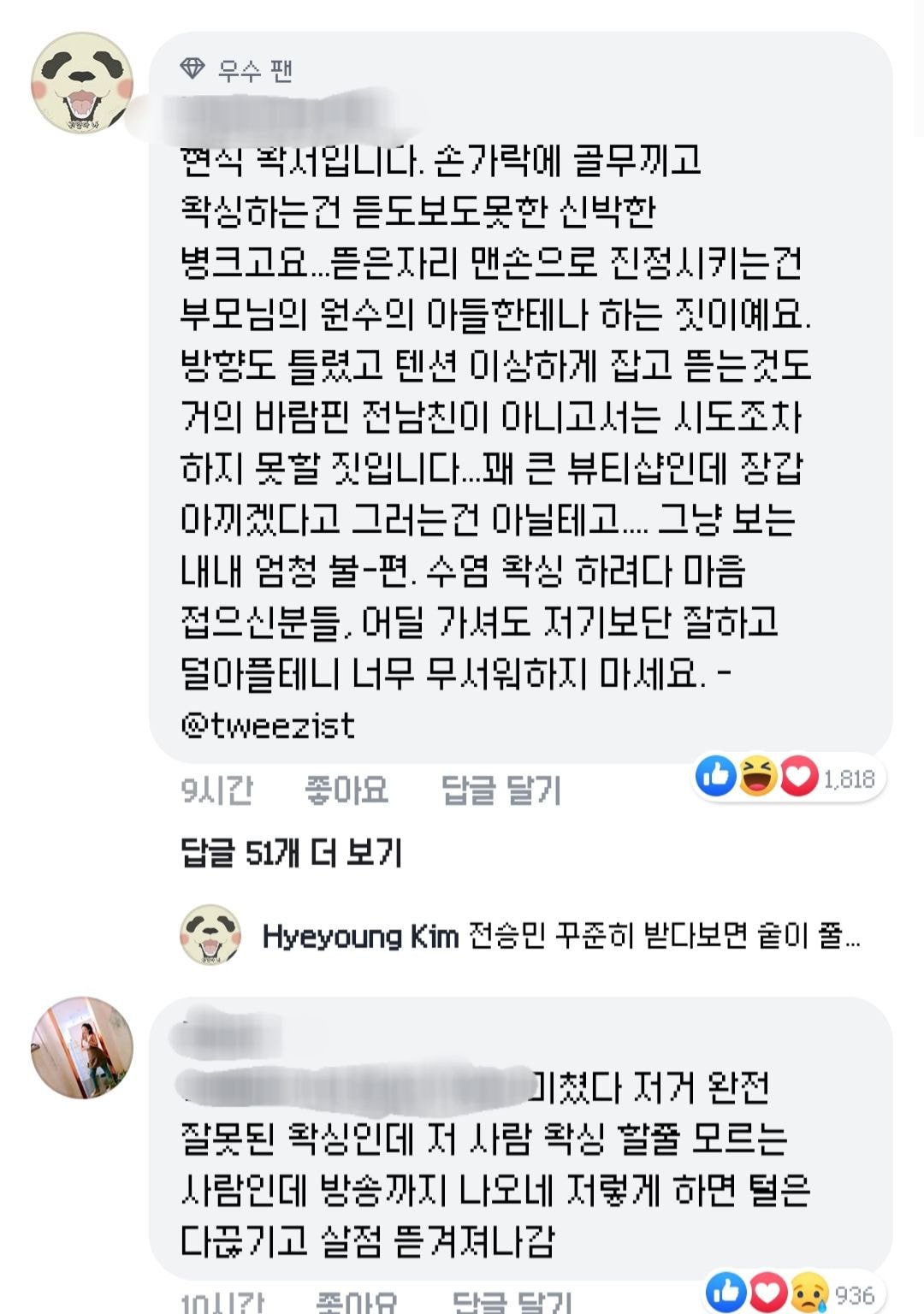 조병규 왁싱하는걸 본 왁서들 반응