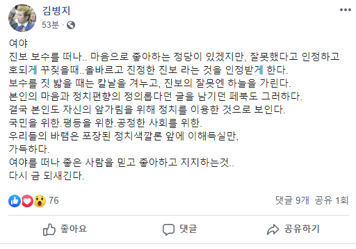 김병지 페북글