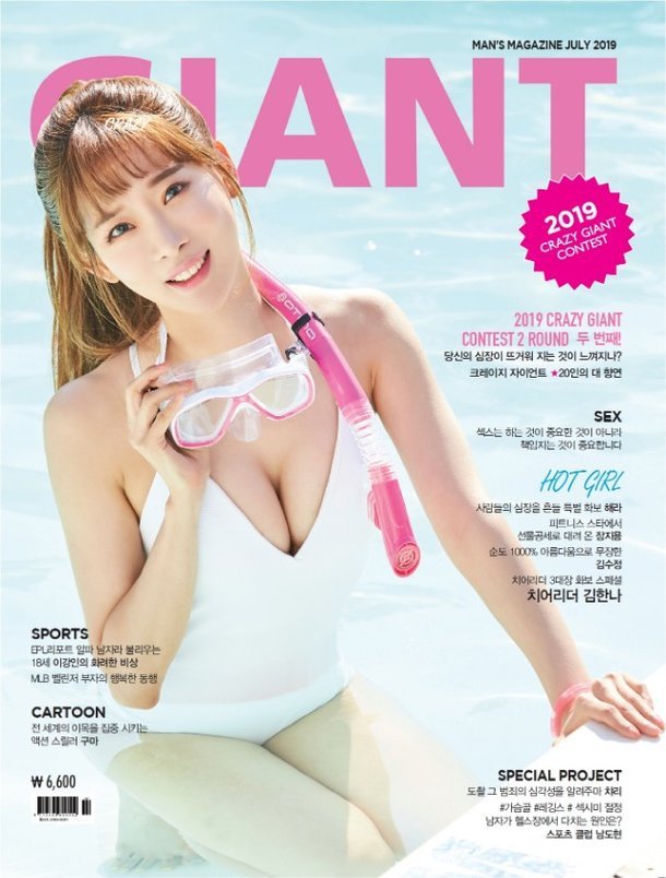 자이언트 잡지 7월호 메인 (김한나 치어리더)