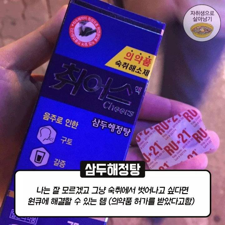 숙취 해소제 추천 6가지