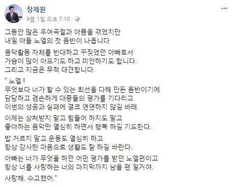 장제원이 아들 노엘에게 쓴 트윗