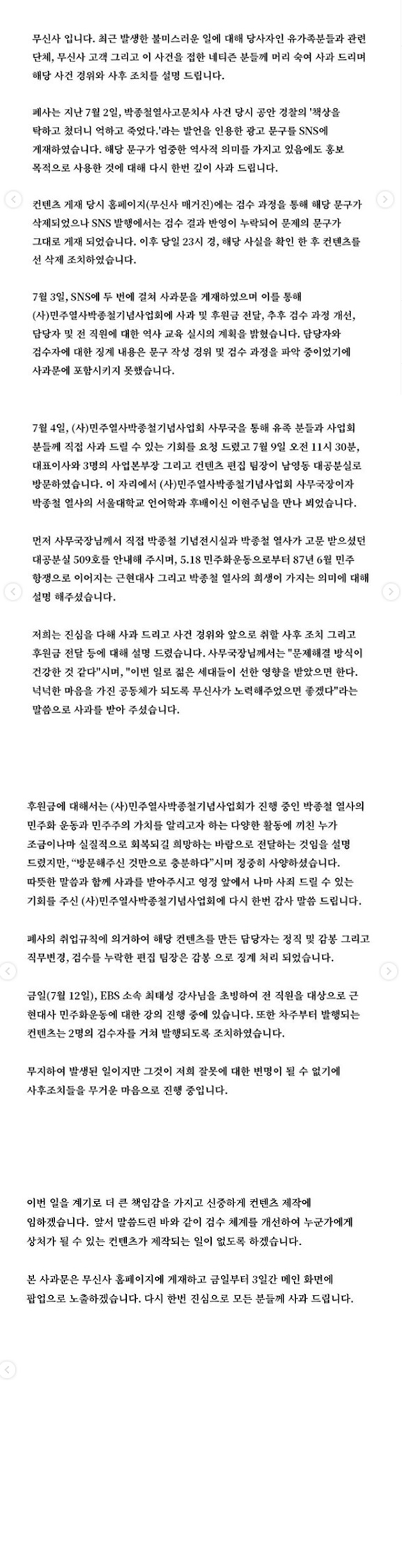 무신사 사과문