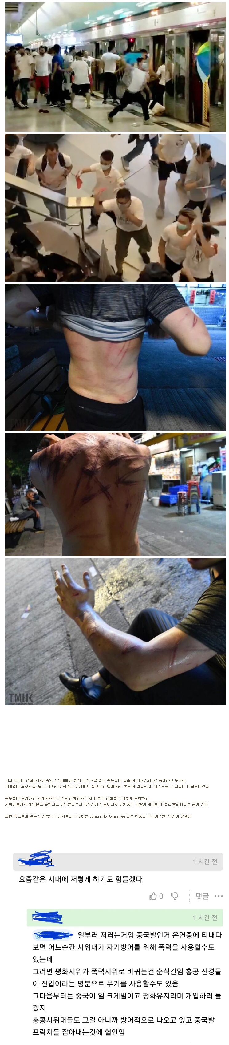 현재 난리난 홍콩 지하철 백색테러 (영상 첨부)