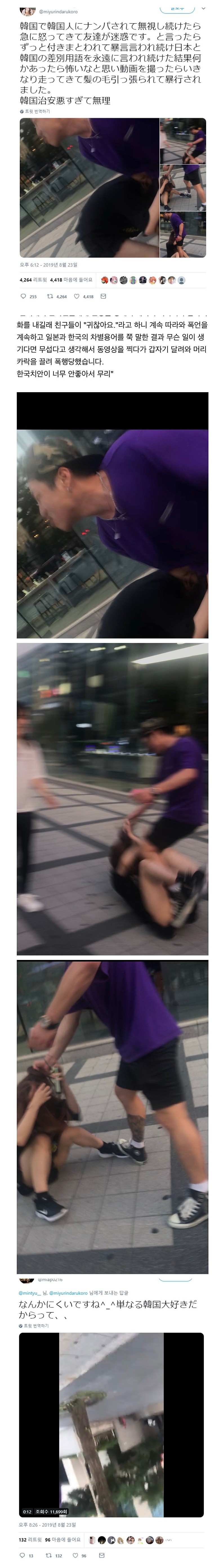 일본인 관광객 한국인한테 폭행?!?! ㄷㄷㄷ...