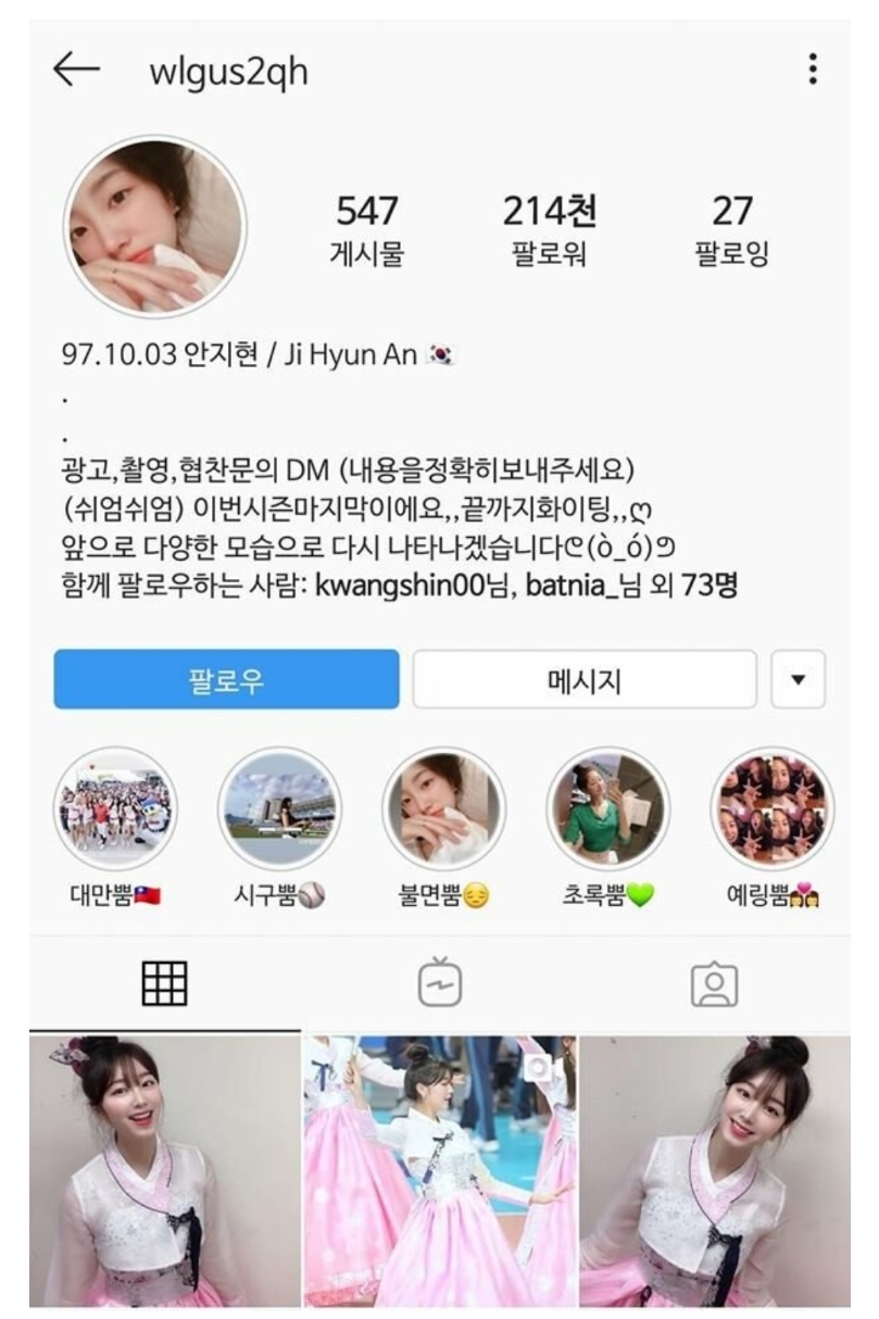 치어리더 안지현 올 시즌 마무리 후 은퇴선언.insta