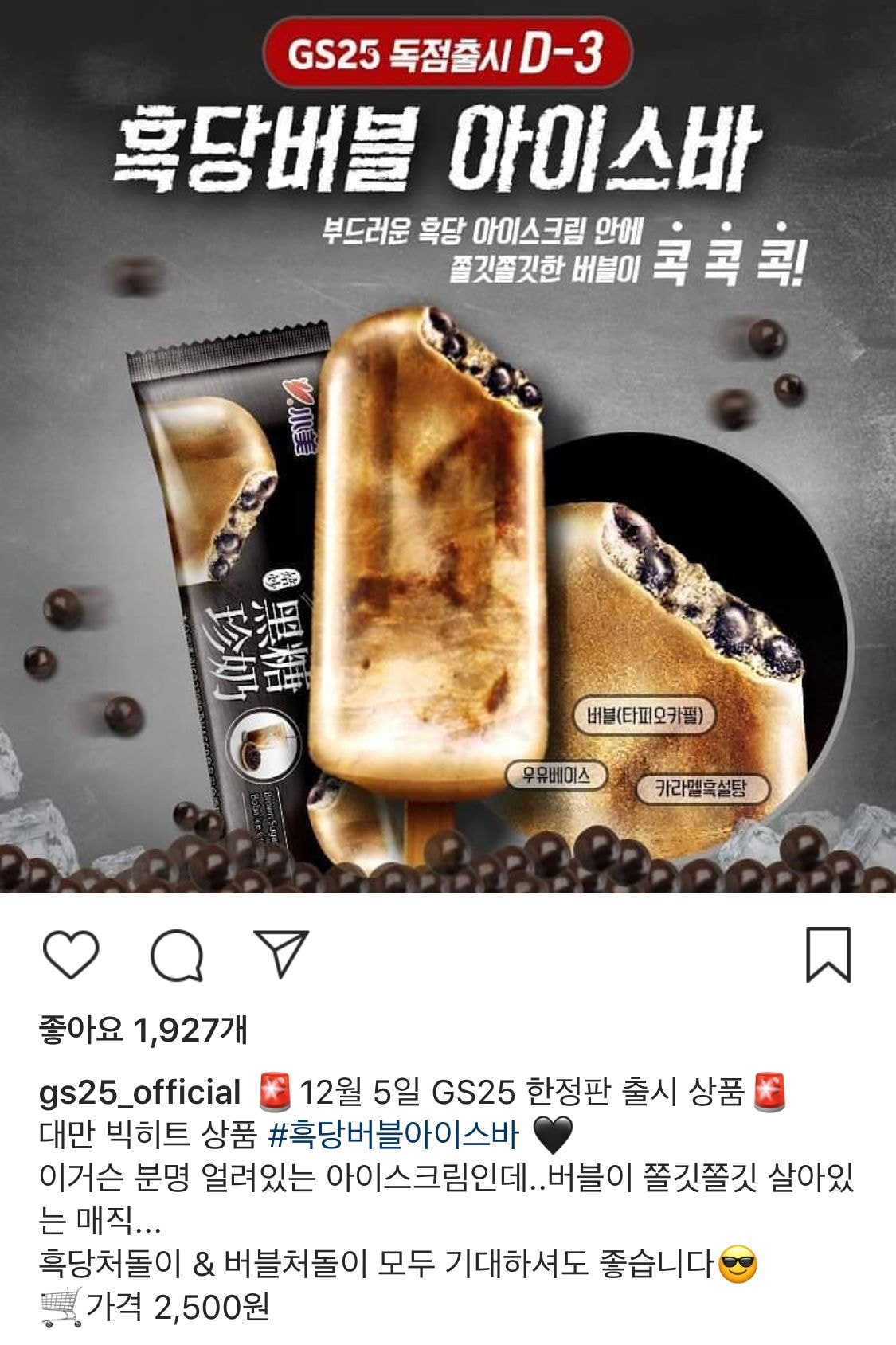 GS25 아이스크림 신제품