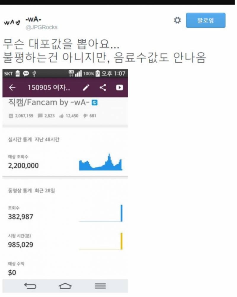 유튜브 50만 구독자수 보유한 직캠채널 수익인증.jpg