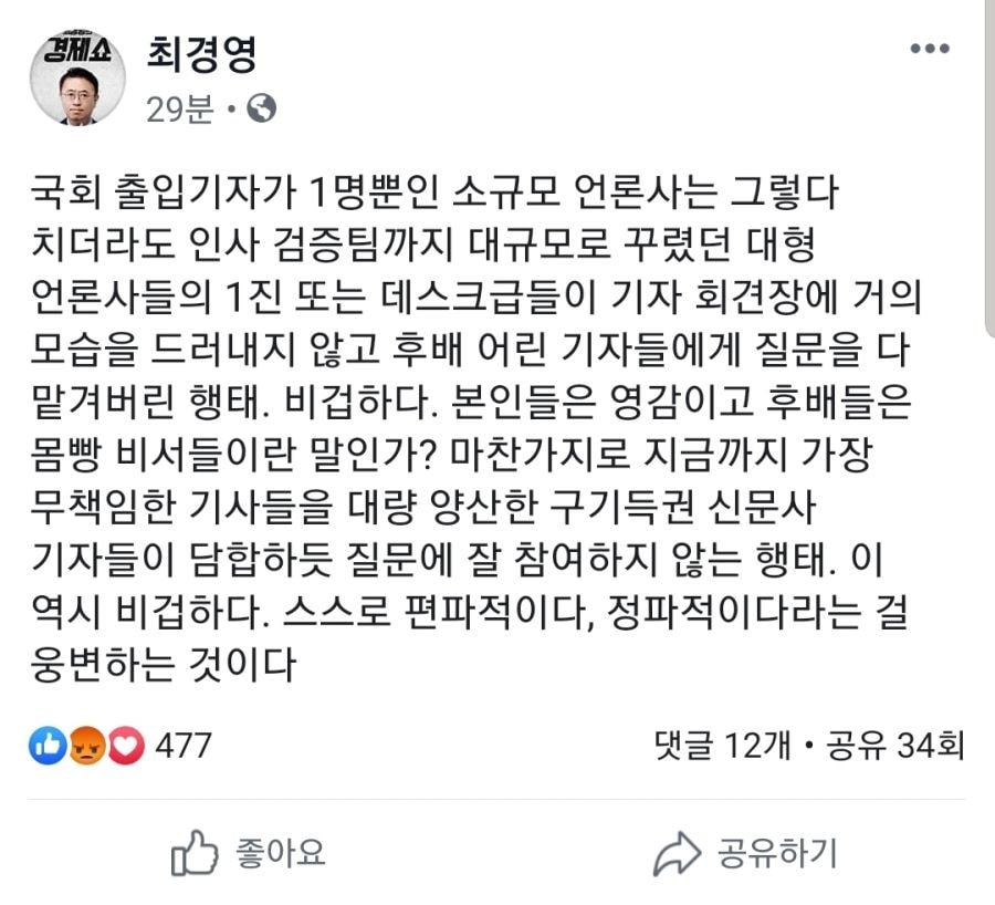 최경영 KBS 기자 페이스북