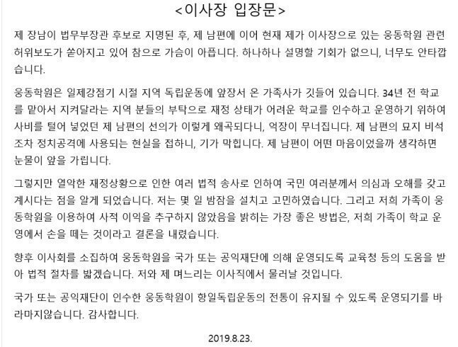 조국 모친 입장문