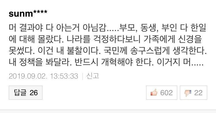 5시간 전... 조국 기자회견 예언