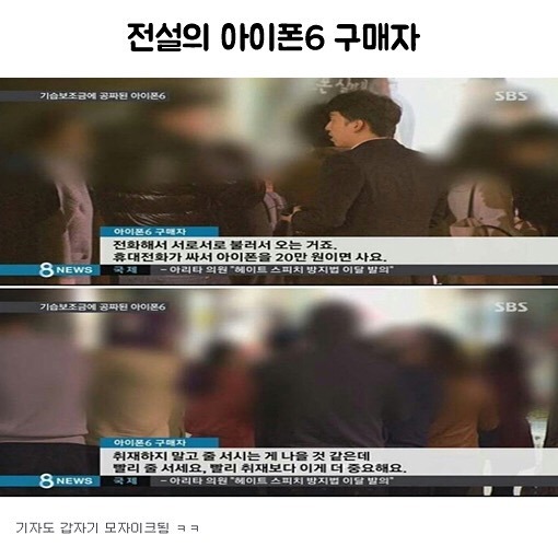 전설의 아이폰6 구매자