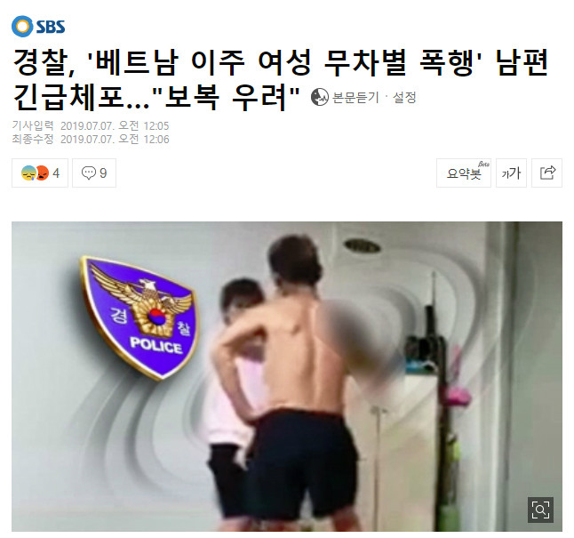 베트남 부인 무차별 폭행 남편 긴급체