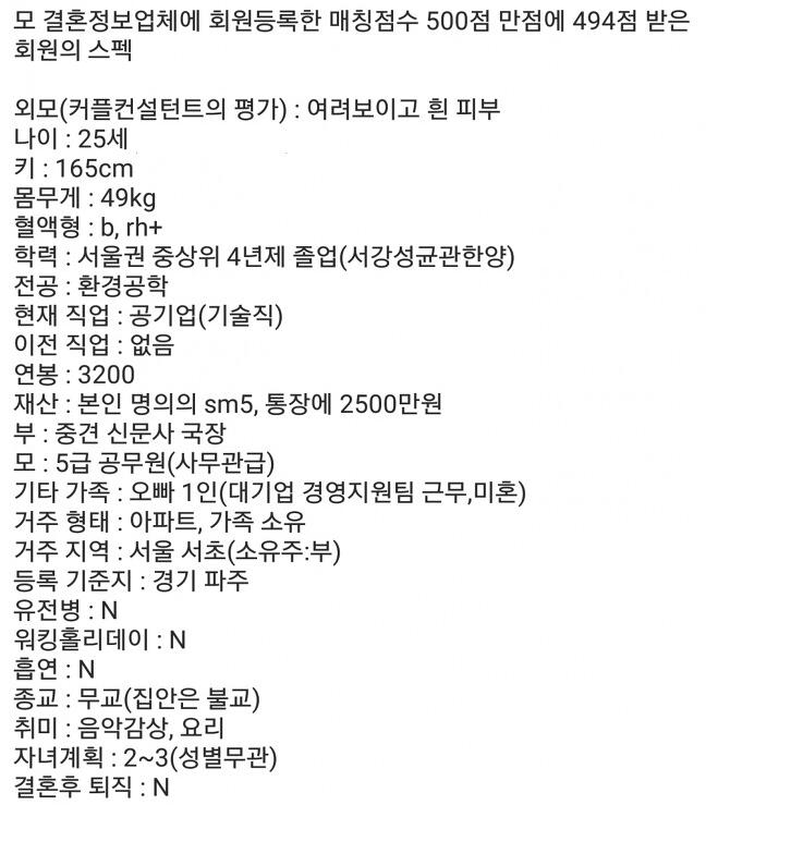결혼업체 500점 만점에 494점 나온 여자