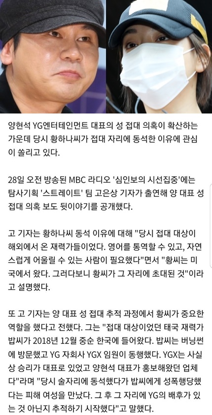황하나가 YG 접대 자리 초대된 이유 ㄷㄷㄷ
