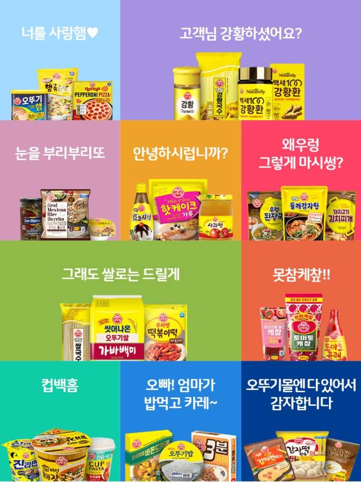 미처버린 오뚜기몰