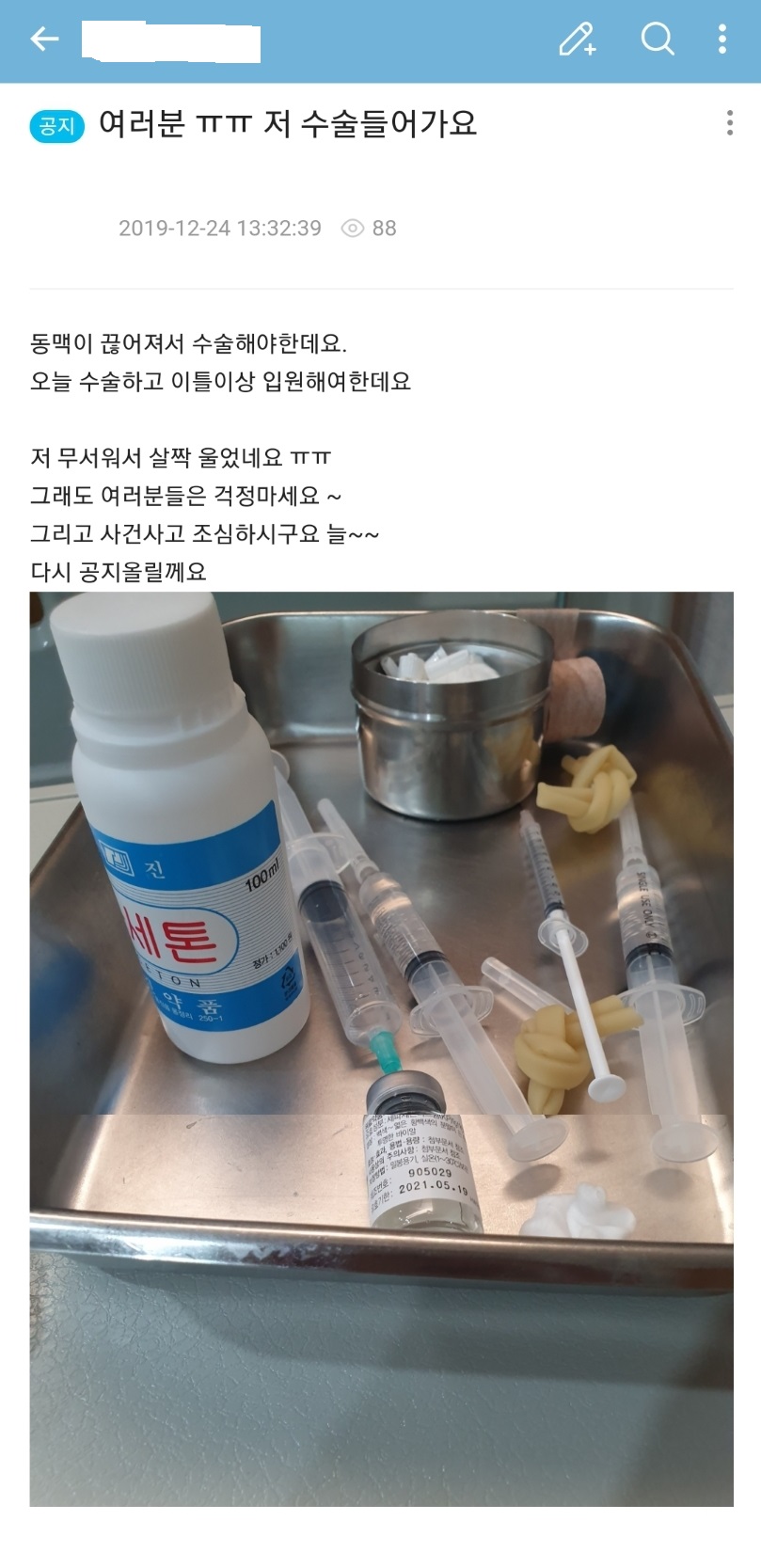 크리스마스 이브.. 아프리카TV 여캠 휴방 공지